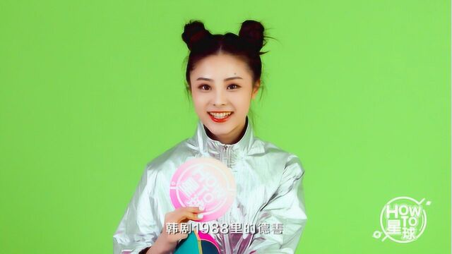 星球问答:解锁王艺甜小姐姐的“私生活”