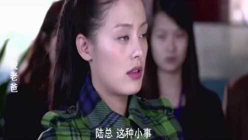 总裁女儿在公司被称乡巴佬，哪知被老爸看到了，下一秒男子悲剧了