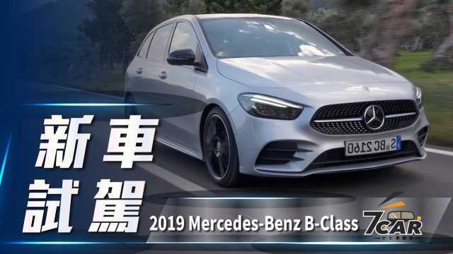 西班牙海外试驾第三代奔驰BClass,更大更有型