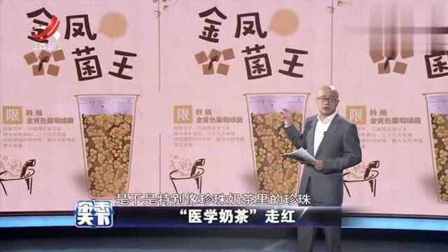 “医学奶茶”走红 网友称其是戒奶茶神器 成功遏制想喝奶茶的冲动