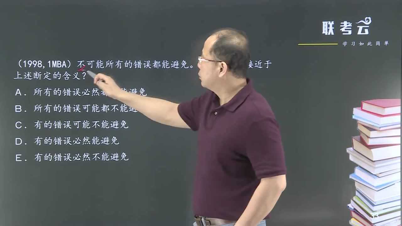 2020年孙勇逻辑微课视频