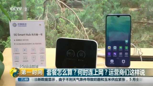 工信部向四家公司发放5G商用牌照