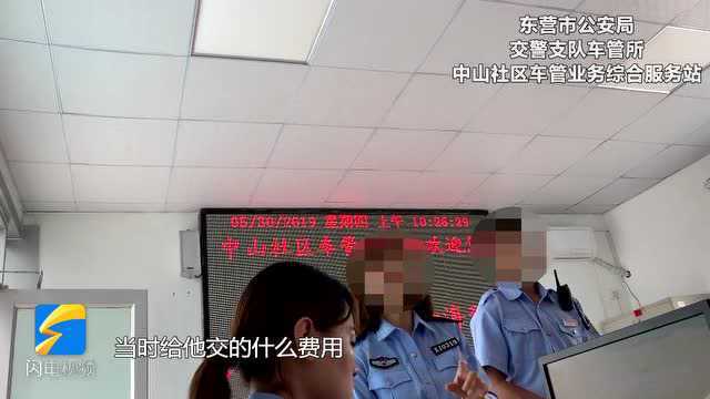 东营车管服务站收费混乱被曝光 车辆挂牌可讨价还价