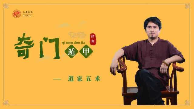 道家五术:山医命相卜,你知道几个?