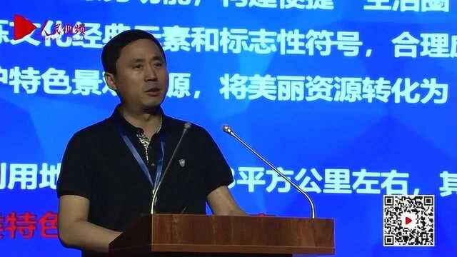 文旅小镇的打造要以人为本把握好“三生融合”关系