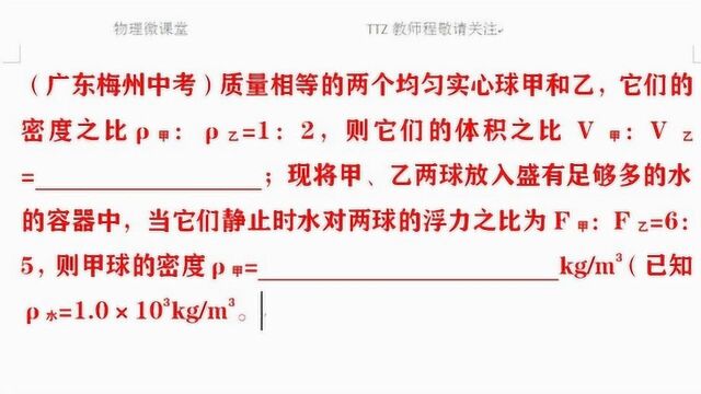 广东梅州中考:体积之比ⷮŠ密度之比