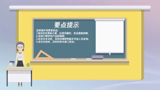 怎样维护消费者权益?记住这4点