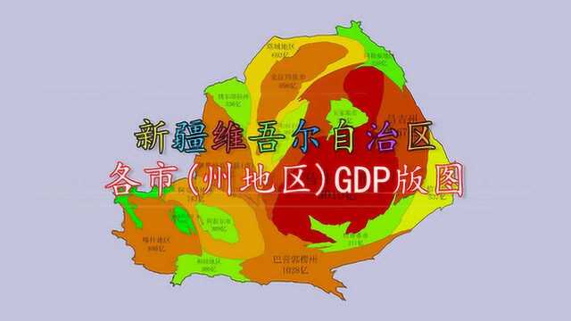 新疆各市州GDP版图,乌鲁木齐变最“胖”!