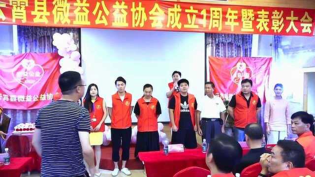 云霄县微益公益会周年庆暨表彰大会