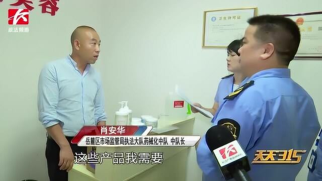 街头化妆品免费送?别再上当了!这家美容店被现场查处