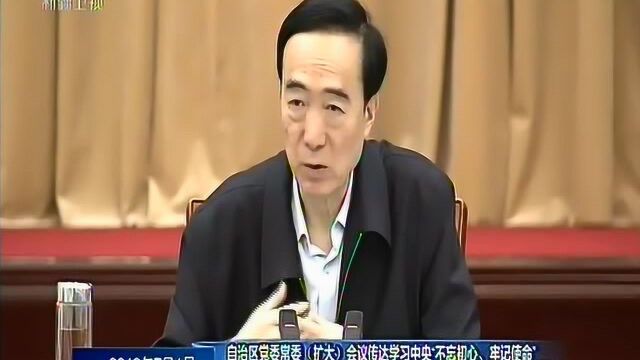 党委常委扩大会议