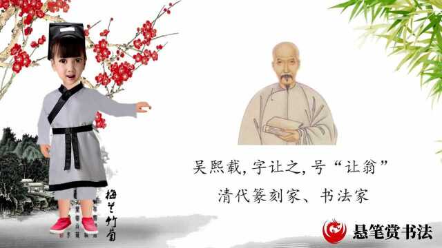 阴柔婉转,丰腴饱满,清代吴熙载隶书《欧阳永叔卷》动画赏析