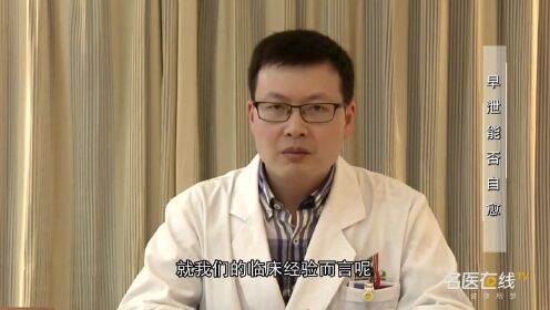 早泄能否自愈？
