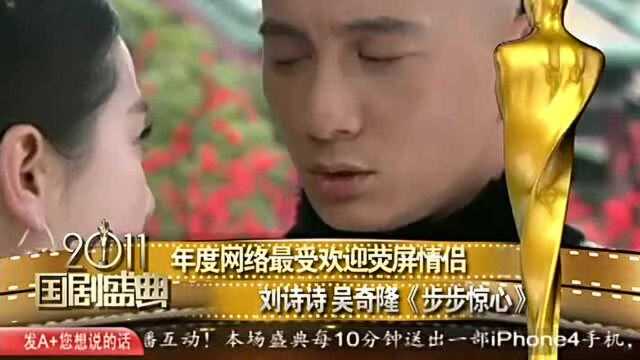 安徽卫视2011国剧盛典 网络最受欢迎荧幕情侣