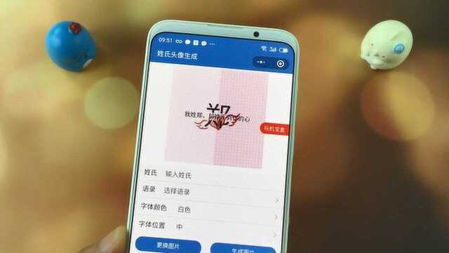一键生成微信专属姓氏壁纸头像,太好看了