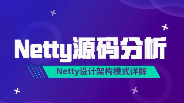 Java编程 2019最详细入门到精通的Netty源码解析