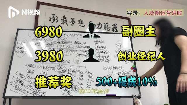 番禺疑现传销骗局?战神感恩会洗脑、“精神领袖”跪地交接火炬