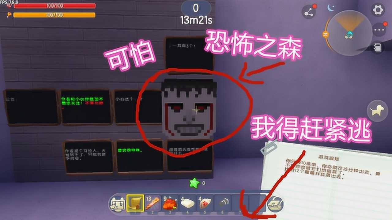 小诚迷你世界恐怖之森好可怕哦恐怖之森无敌了我得赶紧逃