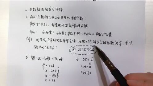 六年级 分数除法应用题-题型。