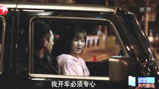 《亲爱的热爱的》第3233集 年年新手开车