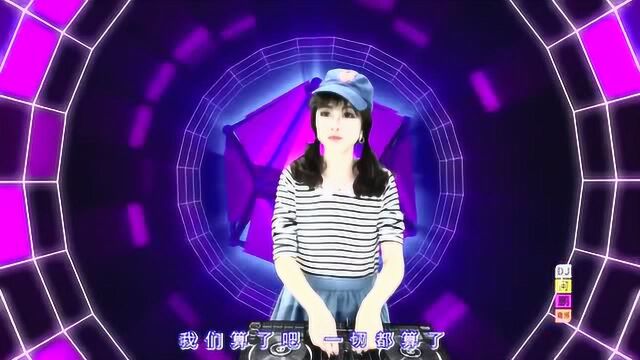 陈菲我们算了吧DJ何鹏版