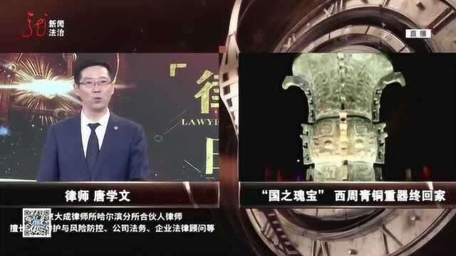 国宝回家!山西警方境外追回西周青铜重器“义尊”和“义方彝”