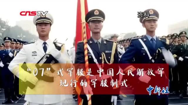 一分钟看新中国成立后中国人民解放军历代军装