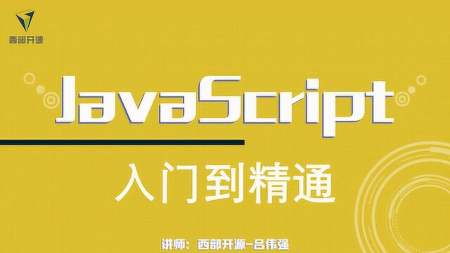 西开Javascript20:排序算法