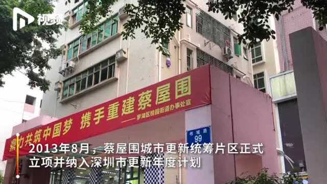 深圳蔡屋围项目旧改在即,商铺面临清租,租户抱怨装修费还没挣回