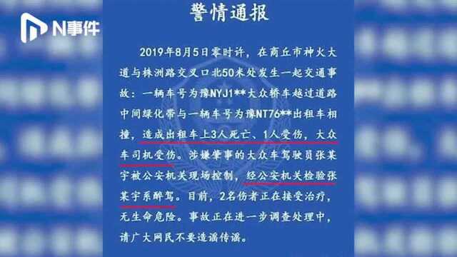 河南商丘一轿车司机醉驾撞向出租车,致3死2伤,伤者治疗中