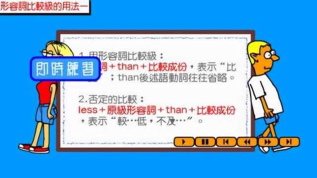 荐读丨英语形容词比较级用法之一