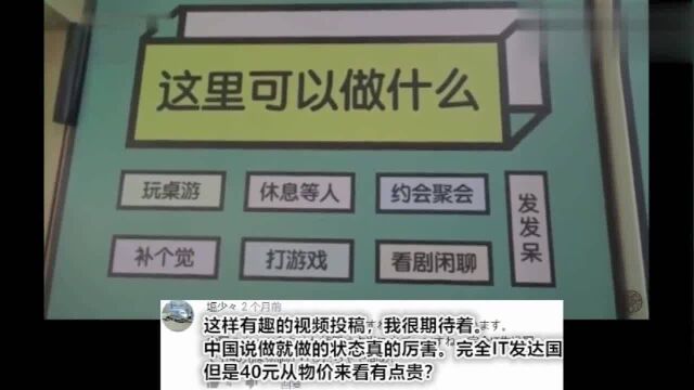 日本博主体验中国深圳共享房间,日本网友:好厉害!