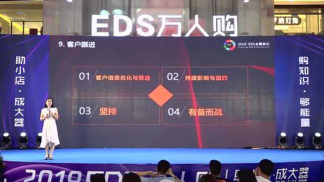 EDS2019万人购—肖丽分享