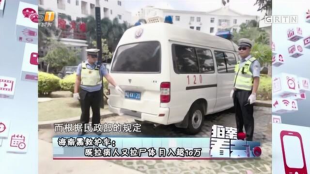 海南黑救护车:既拉病人又拉尸体,月入超10万