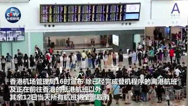 香港国际机场今日取消大量航班