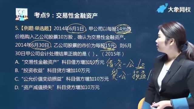 初级会计资格证之会计实务精讲资产习题考点详细解析