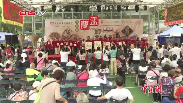 盂兰文化节在香港开幕特区政府冀社会弘扬互助友爱精神