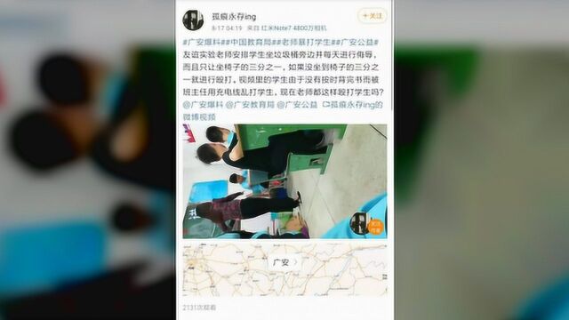 广安一中学老师穿高跟鞋踢学生?回应:系旧视频被翻出