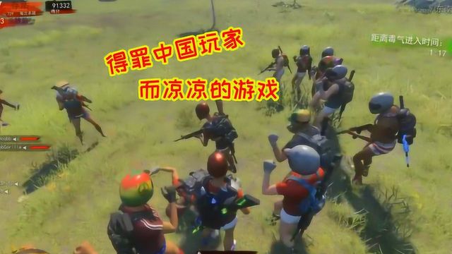 H1Z1:中国玩家有多刚,当初最火的游戏,因为得罪我们而凉凉