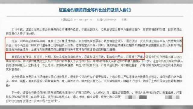 有组织!有预谋!起底康美“362亿造假案”背后的马兴田夫妇