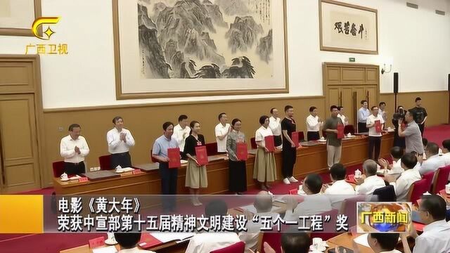 电影《黄大年》荣获中宣部第十五届精神文明建设“五个一工程”奖