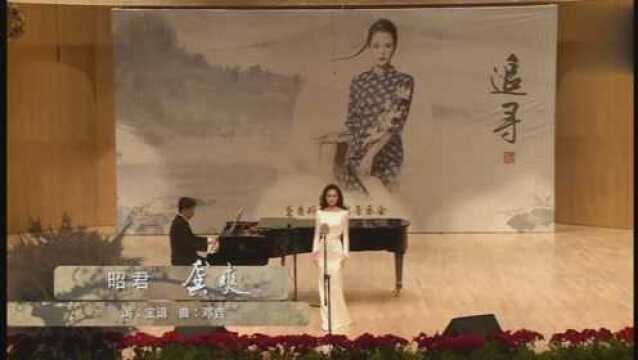 歌曲《昭君》演唱:龚SHUANG