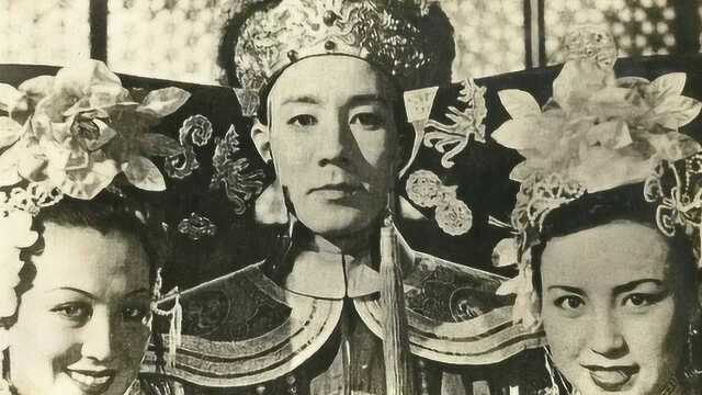 1948年上映,中国第一部被禁的宫廷片,演员片酬高达百两黄金