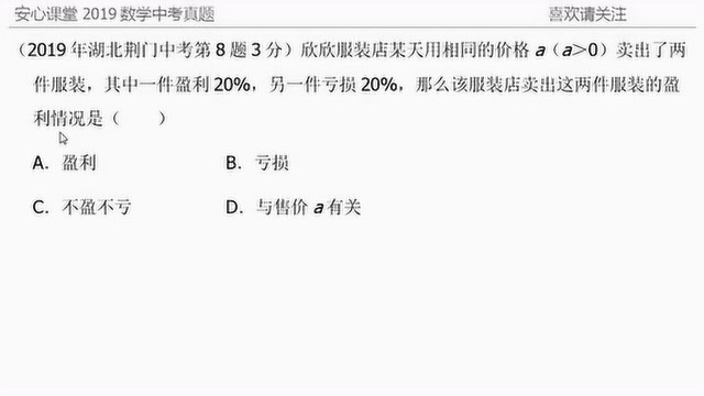 中考数学29 销售问题归纳