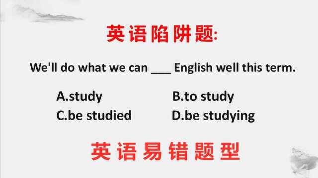 英语易错题!很多同学都做错了,难吗?别看到can就选动词原形