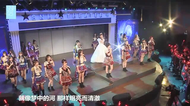 SNH48李艺彤毕业公演《梦之河》泪奔超清现场