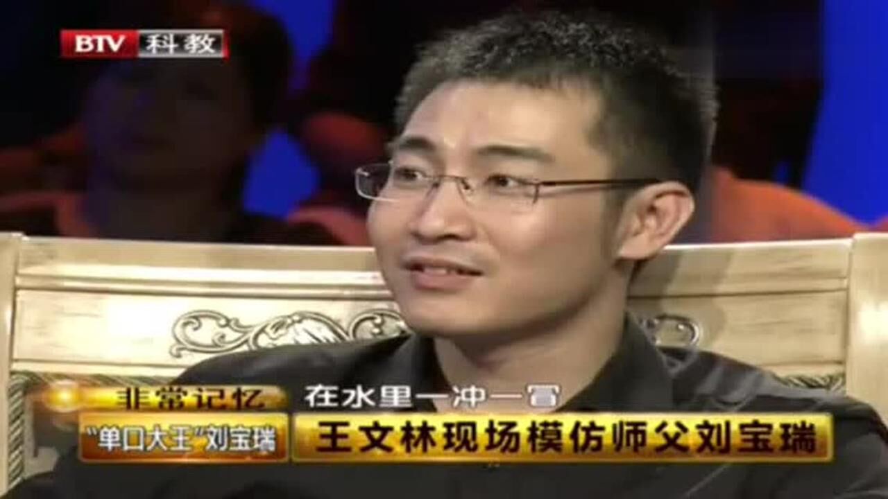 非常记忆王文林现场学刘宝瑞定场诗真不愧是大师之徒太像了