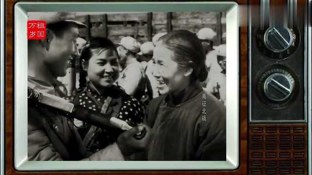 1952年上映的老电影——《南征北战》,解放战争中的经典战役