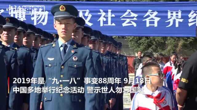 “九ⷤ𘀥…뢀事变88周年多地拉响防空警报