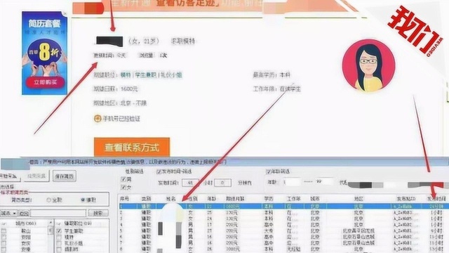 求职者简历被公开叫卖 受害者:只投一家企业无奈接到多家电话